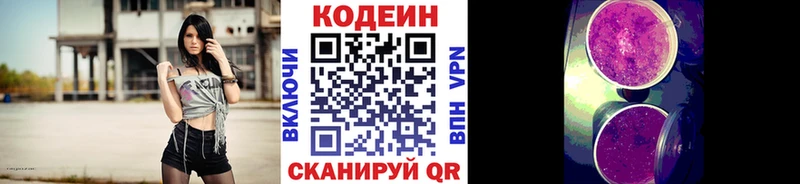 Codein напиток Lean (лин)  Купить где  Лагань 